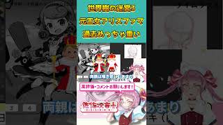 【世界樹の迷宮】このファーマーの設定がすごい！【配信切り抜き/佐佐咲キキ/新人Vtuber/さささききき/アトラス/HDリマスター/お絵描き配信/世界樹/ゲーム女子】