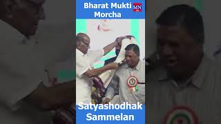 Bharat Mukti Morcha Satyashodhak Sammelan, Pune | #SharadPawar #WamanMeshram