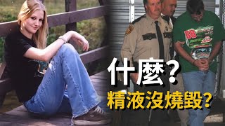 24歲的護理專業學生接到了一通面試電話，雇主說通過後會有預付款，但是她駕駛自己的紅色野馬轎車去面試後，被人發現在樹林中被焚燒 | 梅根·夏普頓(Megan Sharpton)案