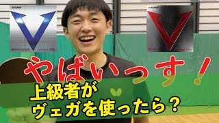 【検証】トップ選手が初中級ラバーで試合すると負ける？ ヴェガのヒット作 ヨーロッパとアジアDF