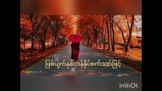 ငါ၊သူတစ်ပါး၊ယောက်ျားမိန်းမ (သံဝေဂတေး)