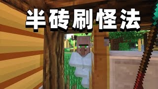 我的世界RLCraft生存28： 半磚刷怪法就是好用啊【吳寶寶遊戲解說】