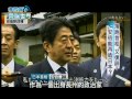 【李四端的雲端世界】2012 12 29 「落跑首相」又復辟 安倍能再造日本