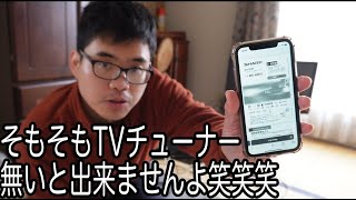 説明書見ながらBlu rayレコーダーでテレビ録画出来ないかやってみた・・・・結果は⁉︎⁉︎⁉︎