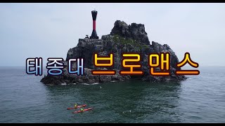 [카약캠핑/kayak camping]  태종대/생도/주전자섬/영도