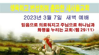 새서울 교회님의 실시간 스트림