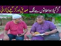 hilarious comedy | saddique tabasam & gergila fight | funny video | prank #saddiquetabasam #comedy