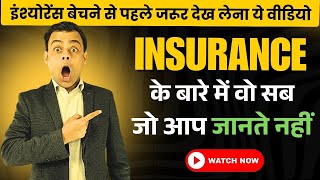 ये क्या हमें नहीं पता  | Types of life insurance policy in hindi | By: Amit Tyagi