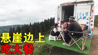 一家5口床车自驾高原，悬崖边上吃大餐，吃完饭去干件大事！#穷游的似水年华 #带娃旅行 【媛媛Vlog】