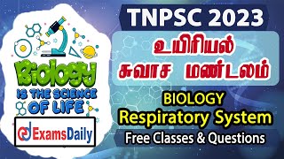 TNPSC 2023 : Biology - சுவாச மண்டலம் | Biology - Respiratory System | TNPSC Biology Free Classes