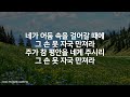 찬송가연속듣기 거친 세상에서 실패하거든 새찬송가 456장 _매일찬송 광고없는찬송가 찬송가베스트 찬송 찬송가 연속 듣기