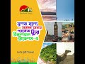 best tour package সুলভ মূল্যে সর্বোচ্চ সেবায় প্যাকেজ ট্যুর ২০২৪ himalayan travels