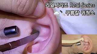 @[리얼시리즈 Real Series] 구름칼귀청소/ Cloud knife cleaning ears (no talking)/ 雲刀 耳そうじ