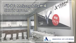 ベトナム Mekongdeltaショールーム動画 230825