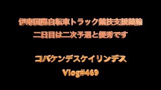 トラック支援本日第二部コバケンデスケイリンデス