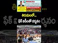 తిరుమలలో ఫేక్ ఐడీలతో దర్శనం fake darshan ticket scam in tirupati prime9 news