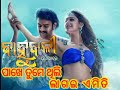 odia dubbed video song bahubali paakhe tume thile romantic song prabhas tamanna