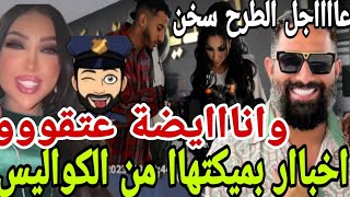 ناااايضة.. اخبار بميكتها من الكواليس/ عتقووو طرح سخن 😱