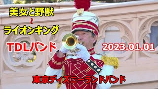 「美女と野獣～ライオンキング」　TDLバンド　2023.01.01　元旦　東京ディズニーランドバンド　Tokyo Disneyland Band