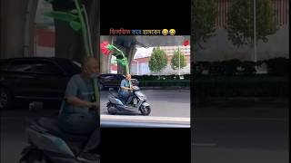 ফিসফিস করে হাসবেন Pat 2 😂😂#shorts #shortvideo #fact #trendingshorts #shortsviral