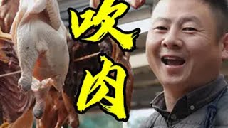 老师傅分享四川传统风吹肉制作过程，这几个步骤很关键千万别搞错 真材实料才能做出好味道 用心做菜 抖音美食推荐官 腊肉 风吹肉