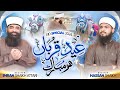 Eid-e-Qurban Ho Mubarak - Eid Special 2024 | Imran Shaikh Attari ft . Hassan Shaikh