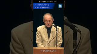 E.H.エリクソンから生き方の道標を学ぶ　第1部 全3回　佐々木正美セミナー・アーカイブス