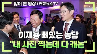 이재용 뼈있는 농담…\