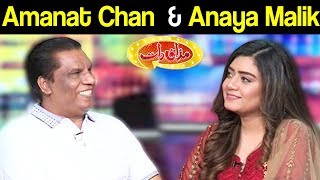 Amanat Chan  & Anaya Malik | Mazaaq Raat 4 May 2020 | مذاق رات | Dunya News | MR1
