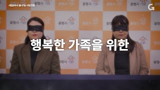 2024 광명시가족센터 성과공유회 '사업요리사'