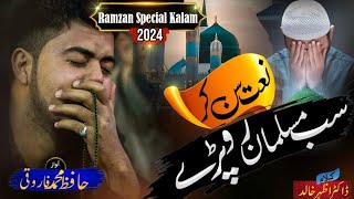 Heart Touching Beautiful Ramadan Naat 2024|Ata Kar Dain Madina| naat sharif|Hafiz Muhammad farooqi