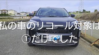 【ﾏﾌﾗｰ付ﾔﾘｽｸﾛｽ】リコール?➀の車載通信モジュール不適切って何だ?