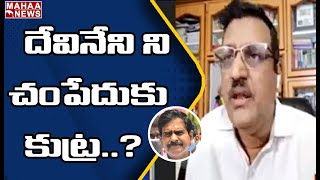 దేవినేని ని చంపేందుకు కుట్ర జరిగింది: Advocate Muppalla Subbarao Shocking Facts Behind Uma Arrest