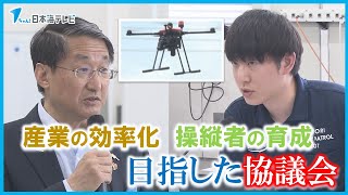 【新しい防災パッケージが構築できれば】県と民間が連携「とっとりドローン活用推進協議会」　鳥取県