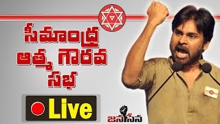 Power Star Pawan Kalyan Full Speech From Kakinada || #JanaSena || సీమాంధ్రుల ఆత్మగౌరవ సభ