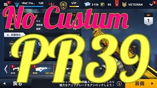 【モダンコンバット５】ノンカス縛り実況７　ＰＲ－３９