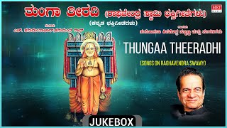 Raghavendra Swamy Bhakthi Geethegalu | Thungaa Theeradhi | Sulochana, Shimogga Subbanna | Devotional