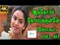 Asai Vaichen || Aathoram Thoppukulla || ஆசை வைச்சேன் || Swarnalatha  Love Sad H D Video Song