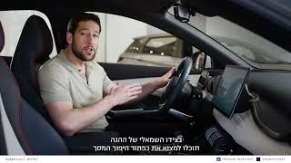 סרטוני הדרכה BYD ISRAEL - לחצני הגה כולל בקרת השיוט האדפטיבית