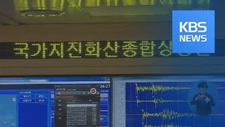 경남 창녕서 규모 3.4 지진 발생…피해는 없어 / KBS뉴스(News)