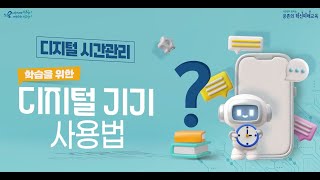 06 디지털 시간관리 1차시