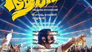 ARMADHAM SONG FROM AAVESHAM FULL LYRICS #song #lyrics#aavesham #ranga