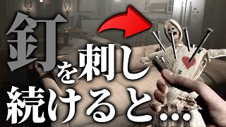 【Demonologist】悪霊調査中にブードゥ人形で遊んだ結果...