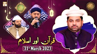 Quran aur Islam - Naimat e Iftar - Shan e Ramzan - 31st March 2023 - ARY Qtv