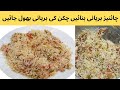 Chinese Biryani Recipe | Vegetables And Chicken Biryani Recipe By Tasty Food With Sabrina