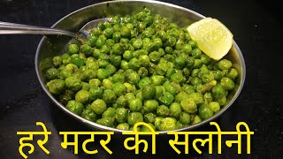 UP  style Saloni banane ka Vidhi  सलोनी बनाने की विधि (घुघरी) Vandana's kitchen