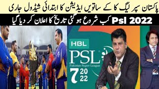 Psl 2022 | Psl 7 Schedule Announced | Psl 2022 Draft Schedule | Pakistan Super League 2022