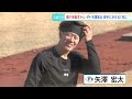 【ファイターズ】鎌ケ谷で自主トレ開始！「齋藤友貴哉・上原健太・矢澤宏太」