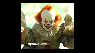 оно | Эдит #оно #юно #неудачники #пеннивайз #pennywise #Loser #Lover