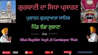 ਸੰਧਿਆ ਵੇਲੇ ਸੋ ਦਰ ਰਹਰਾਸਿ ਸਾਹਿਬ ਜੀ ਦੇ ਪਾਠ Bhai Raghbir Singh Gurdaspurwale's Live broadcast